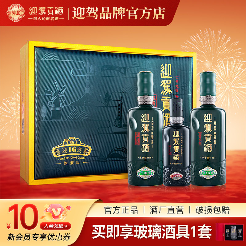 【酒厂直营】迎驾贡酒洞藏16礼盒52度520ml*2瓶纯粮固态白酒