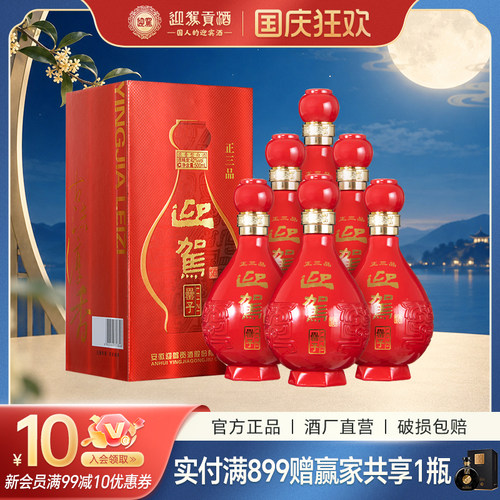迎驾贡酒正三品42度500ml*6瓶