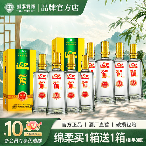 迎驾贡酒绵柔浓香42度500ml单瓶