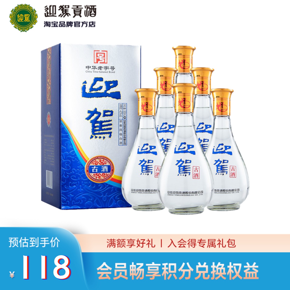 【官方直营】迎驾贡酒 古酒 42度500ml*6瓶 国产浓香型白酒特价