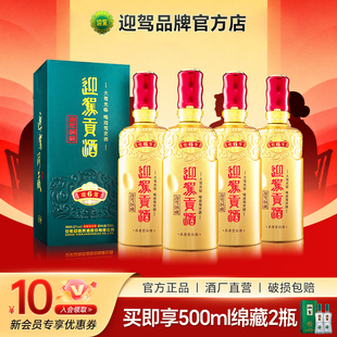 4瓶 42度500ml 迎驾洞藏6 国产浓香型整箱白酒送礼 酒厂直营