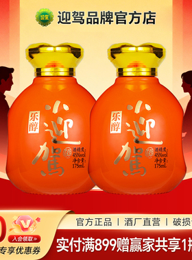 【中华老字号】迎驾贡酒 乐醇小迎驾45度175ml*2瓶浓香风格白酒