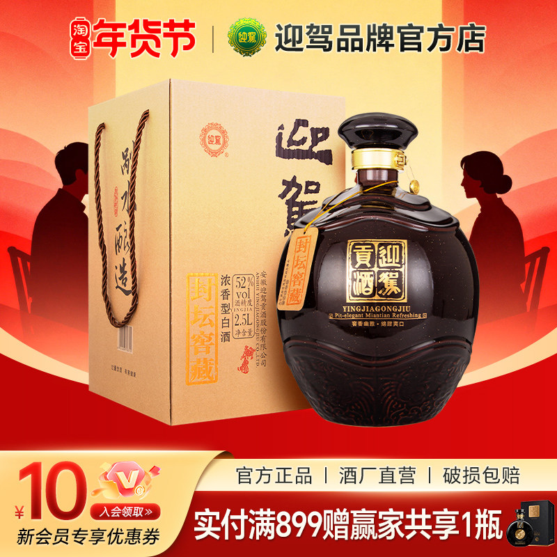 【酒厂直营】迎驾贡酒 封坛窖藏 50度1500mL 坛装纯粮浓香型白酒