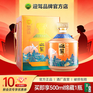 酒厂直营 坛装 迎驾贡酒 52度2500mL 纯粮浓香型白酒 青绿山水