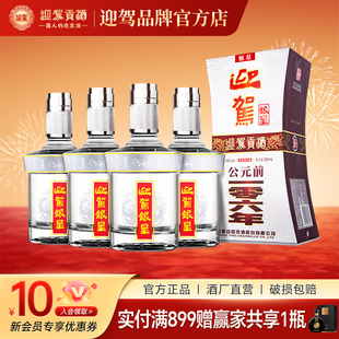 【官方正品】迎驾贡酒 银星50度520ml*4瓶 浓香型纯粮食白酒宴席