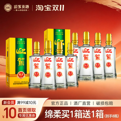 迎驾绵柔42度纯粮酿造8瓶双箱