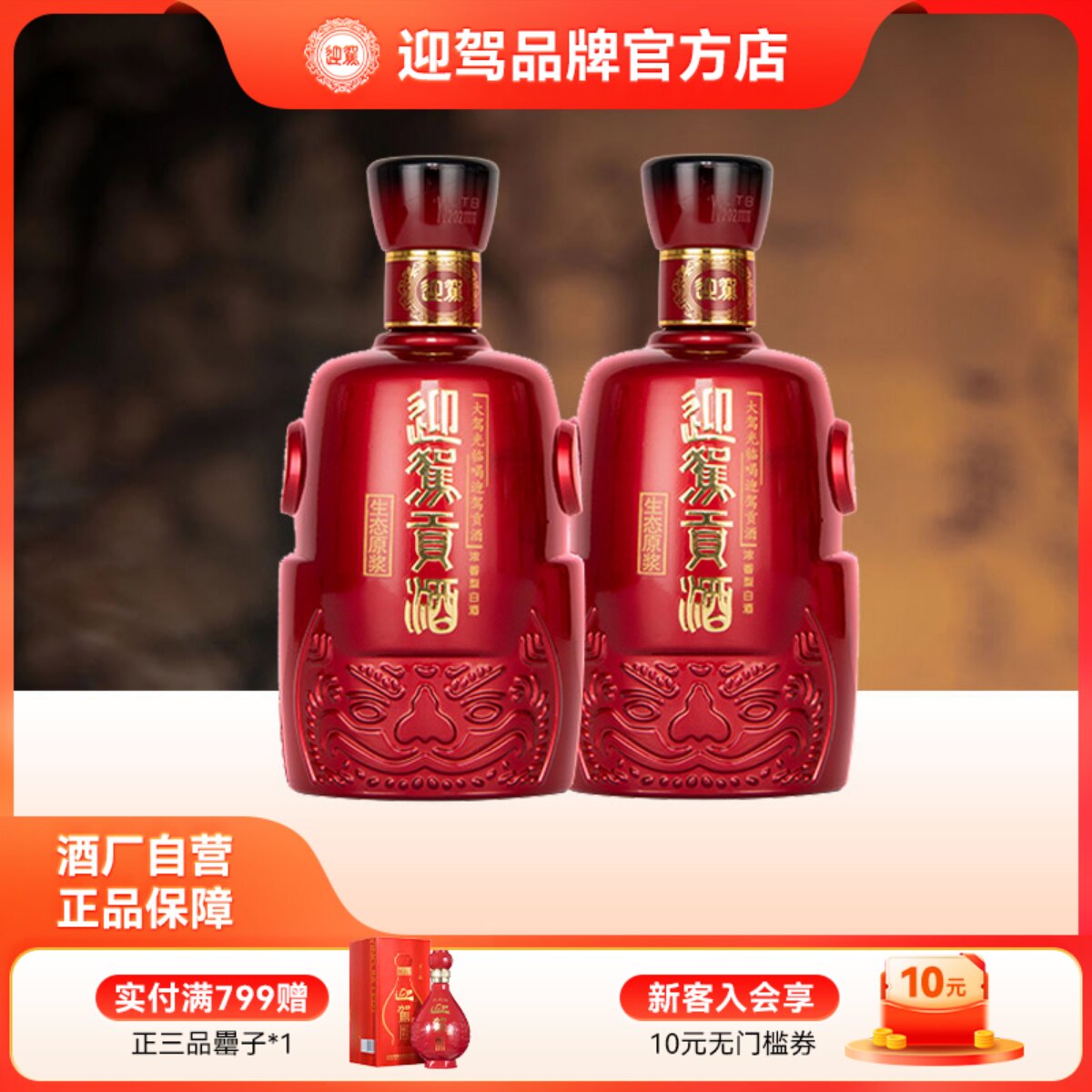 【官方直营】迎驾贡酒 生态原浆 52度500ml*2瓶 纯粮食浓香型白酒