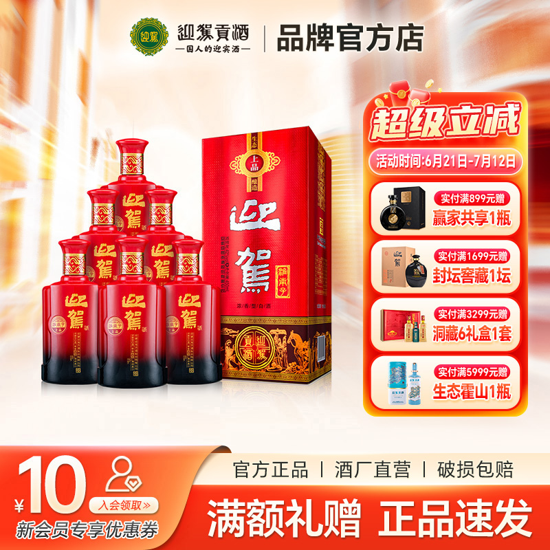 官方直营迎驾贡酒淮南子上品整箱
