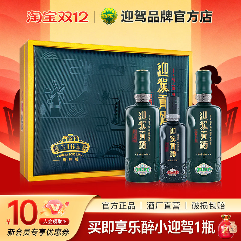 迎驾贡酒52度洞藏16礼盒纯酿固态