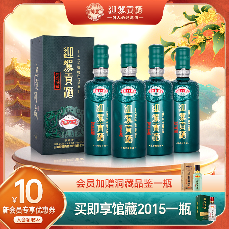 迎驾贡酒酒厂国产整箱浓香型白酒