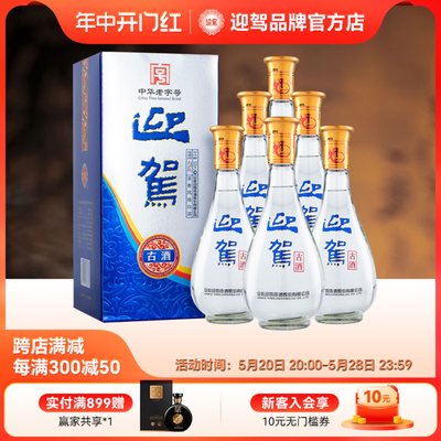 迎驾古酒500ml6瓶整箱特价白酒