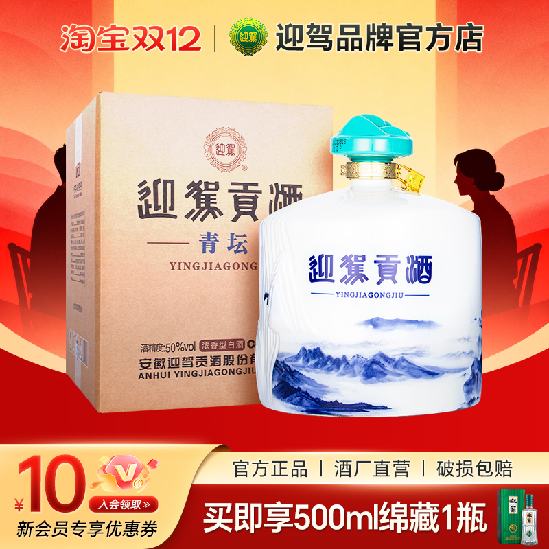 迎驾贡酒青坛50°2.5L坛装浓香型