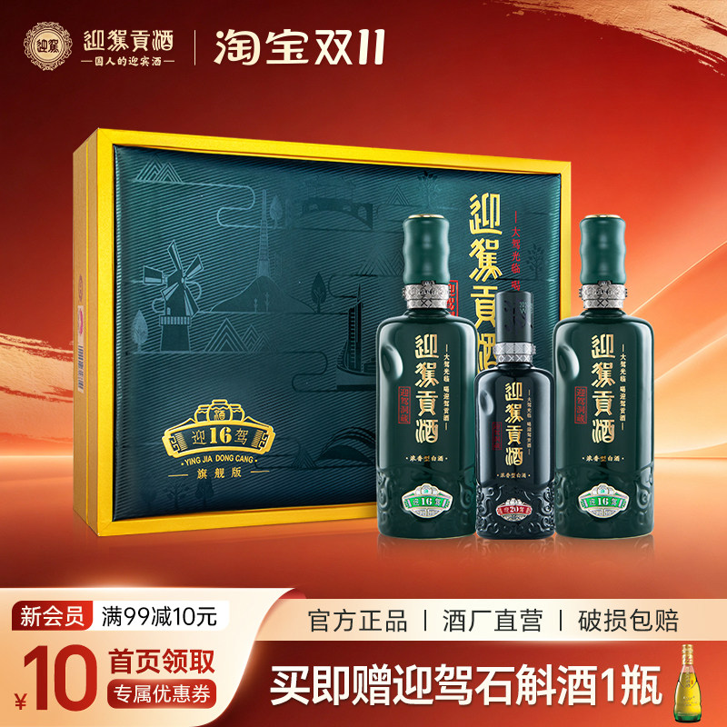 【酒厂直营】迎驾贡酒洞藏16礼盒52度520ml*2瓶纯粮固态白酒送礼