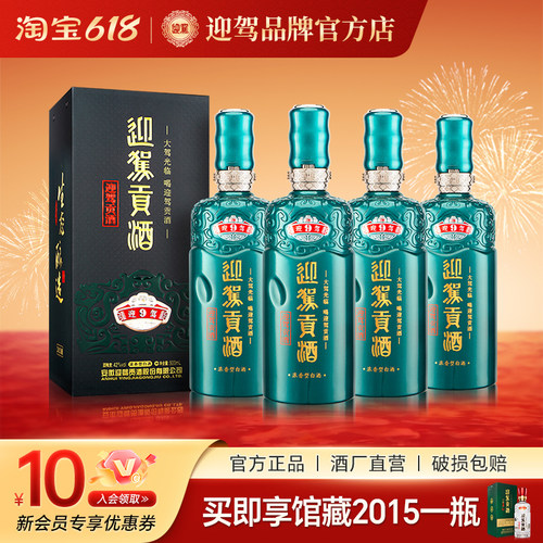 迎驾贡酒酒厂国产整箱浓香型白酒