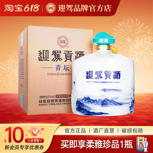 迎驾贡酒青坛50°2.5L坛装浓香型
