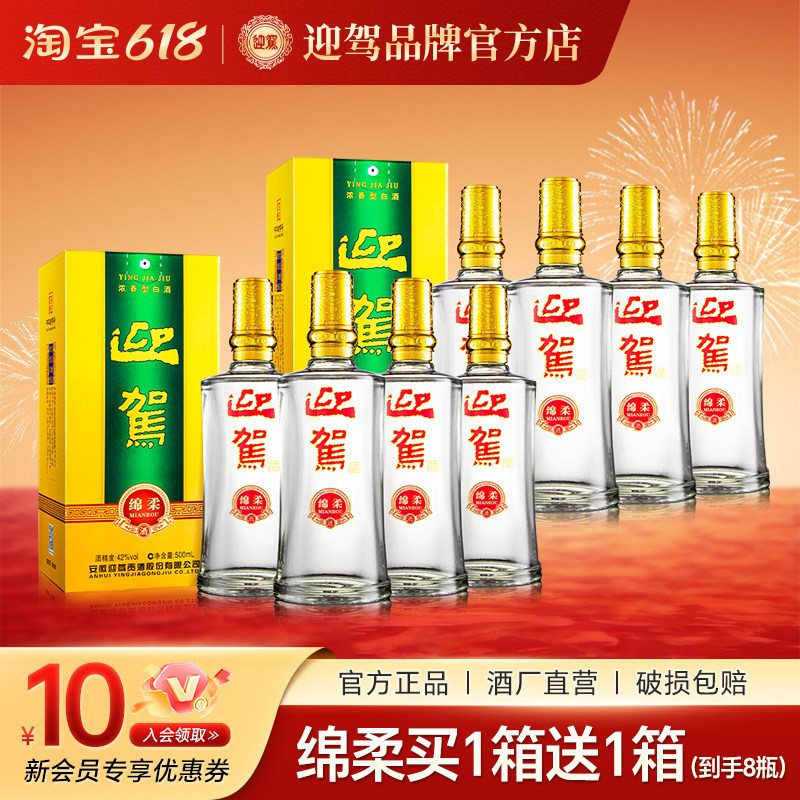 【酒厂直营】迎驾贡酒绵柔42度浓香型白酒严选纯粮酿造安徽名酒