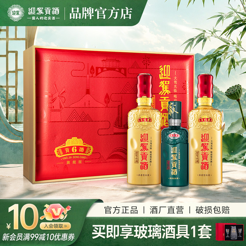 迎驾贡酒6礼盒浓香型白酒洞6礼盒
