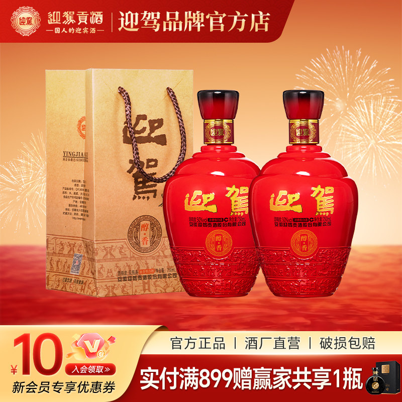 【官仓直发】迎驾贡酒醇香50度750mLx2瓶纯粮食光瓶白酒整箱安徽