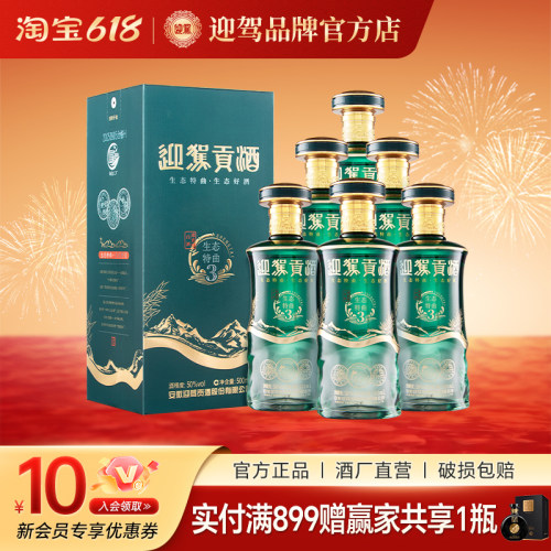 迎驾贡酒50度生态特曲3浓香整箱