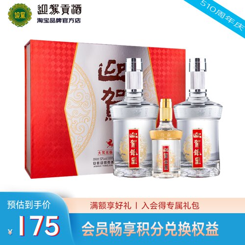 【官方直营】迎驾贡酒银星礼盒52度520ml*2浓香型纯粮白酒送礼-封面