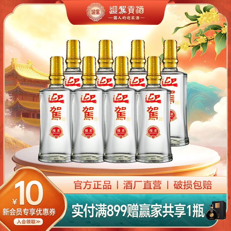 迎驾绵柔42度纯粮酿造8瓶双箱