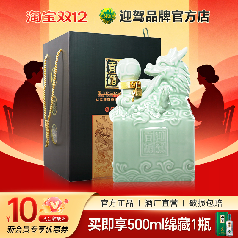 迎驾贡酒52度2.5l坛装白酒酒玉玺