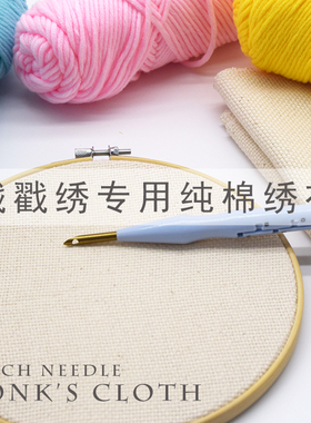 抖音俄罗斯刺绣戳戳绣毛线绣绣绷剁绣墩绣戳花绣布料monk's cloth