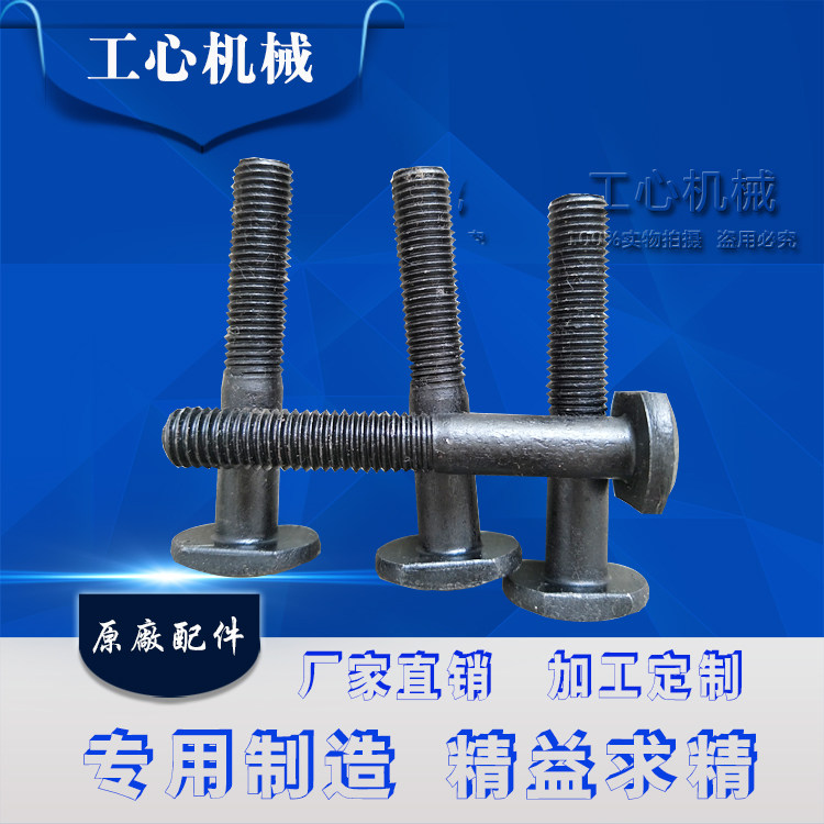 纸箱机械配件水墨印刷机开槽机螺丝刀盘螺丝t型螺丝