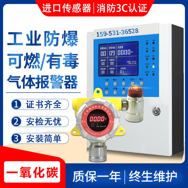 一氧化碳有毒气体报警器工业化工厂锅炉房co浓度检测仪探测器探头