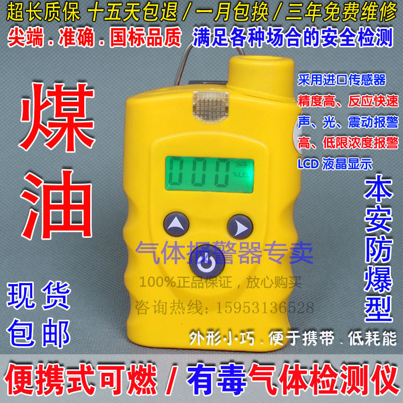 便携手持式煤油泄漏检测报警器探测器监测器可燃气体浓度检测仪