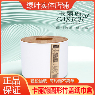 绿叶卡丽施爱生活圆形竹盖纸巾盒收纳简约客厅抽卷纸筒卫生间正品