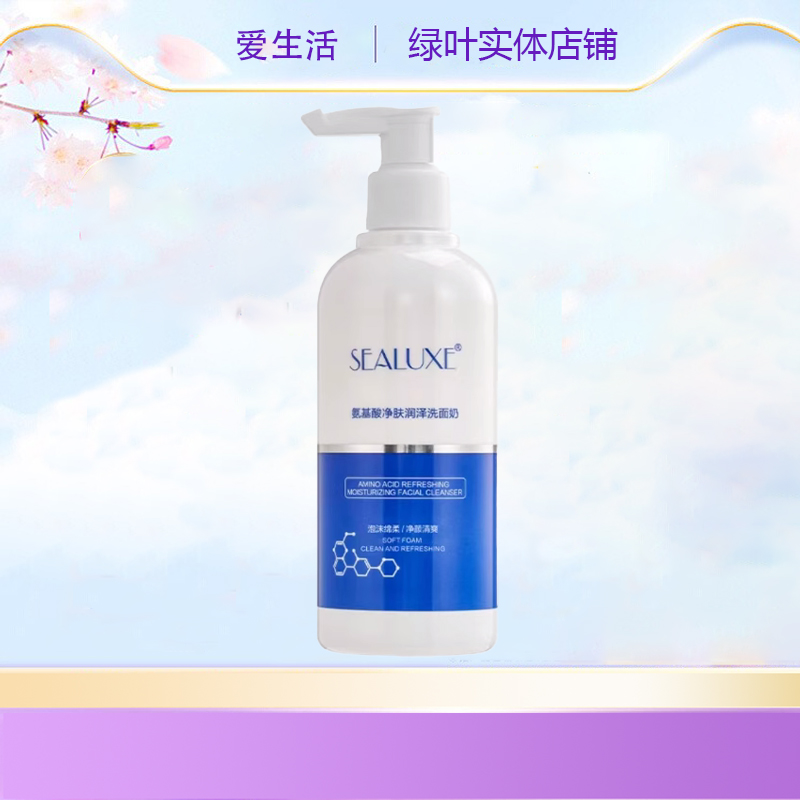 爱生活氨基酸净肤润泽洗面奶