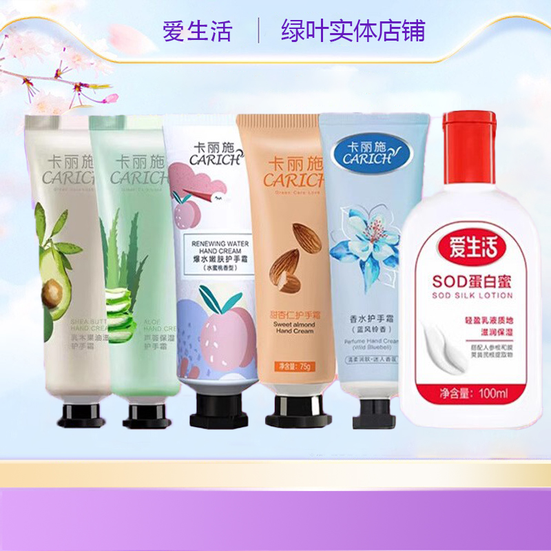 绿叶爱生活卡丽施芦荟乳木果油