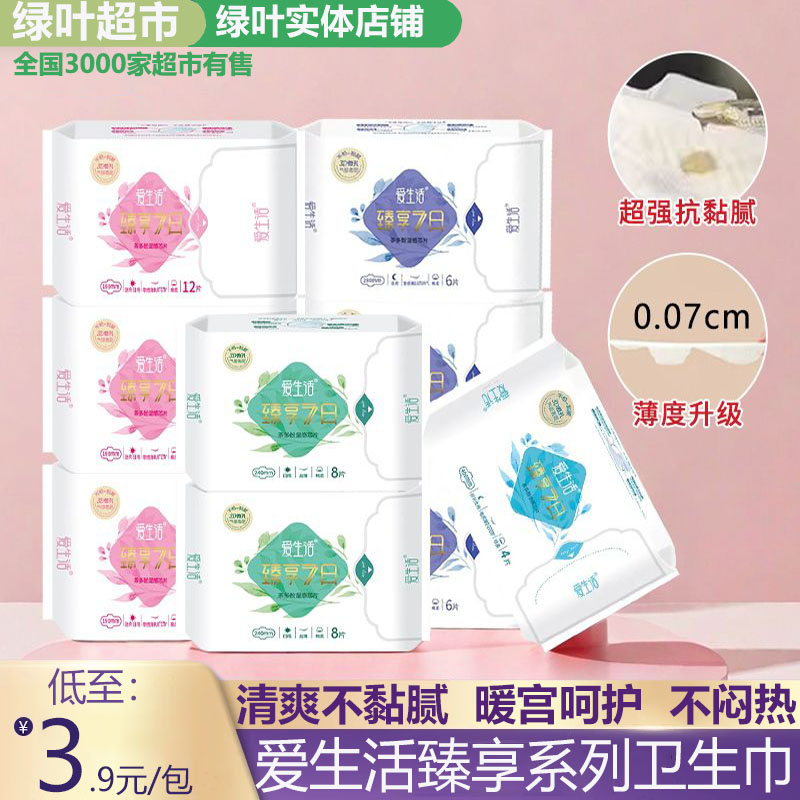 绿叶日夜用茶多酚芯片10包卫生巾
