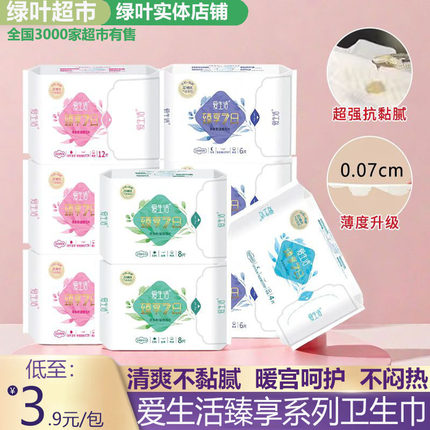 绿叶爱生活臻享7日卫生巾姨妈巾日夜用茶多酚芯片纯棉10包组合装