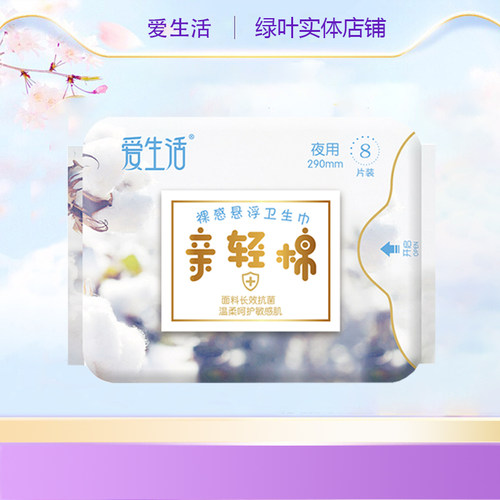 绿叶负离子芯片抗菌夜用卫生巾