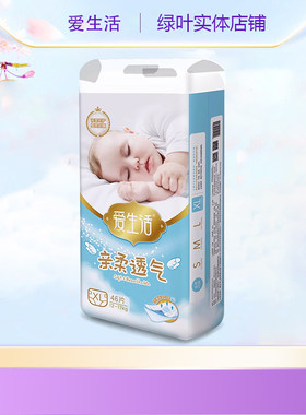 绿叶爱生活健康婴儿纸尿裤纯棉透气干爽超薄XL码尿不湿男女升级款