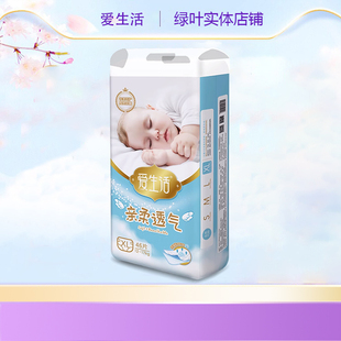 尿不湿男女升级款 绿叶爱生活健康婴儿纸尿裤 纯棉透气干爽超薄XL码