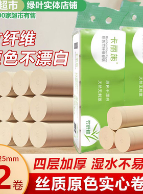 绿叶爱生活卡丽施原色竹纤维1400g实芯卫生卷纸不添加漂白剂正品