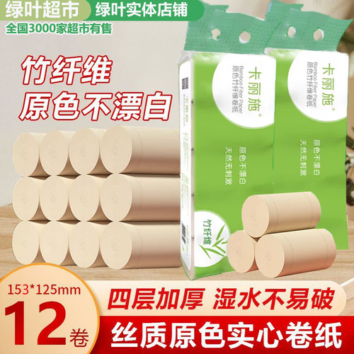 卡丽施原色竹纤维1400g实芯卷纸