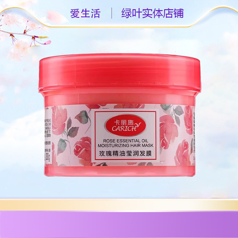 绿叶爱生活玫瑰精油莹润发膜补水顺滑改善干枯毛躁护发香味持久,美发护发/假发,发膜/蒸汽发膜/焗油膏,淘宝优惠券,粉丝福利购,淘宝优惠卷