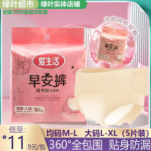 绿叶爱生活早安裤粘贴式魔术贴卫生裤夜用女孩经期安睡裤可粘贴