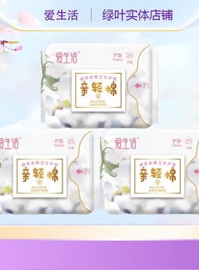 绿叶护垫超薄抑菌卫生巾