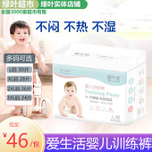 XXL26 绿叶爱生活婴儿训练裤 XXXL24 L30 XL28 拉拉裤 薄透气学步裤