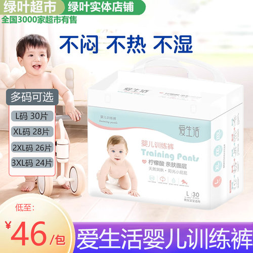 绿叶婴儿l30学步裤超薄透气正品