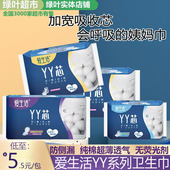 绿叶爱生活YY芯无感夜用加长卫生巾棉柔430mm4片 正品 包正品
