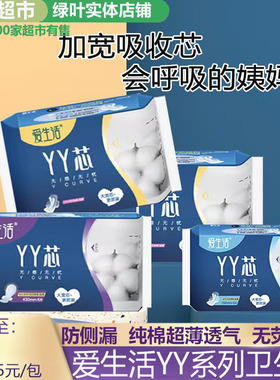 【正品】绿叶爱生活YY芯无感夜用加长卫生巾棉柔430mm4片/包正品