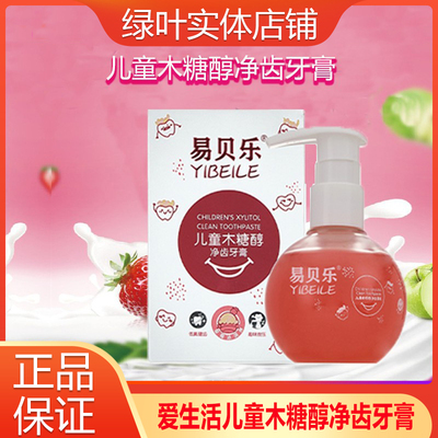 爱生活儿童木糖醇净齿牙膏