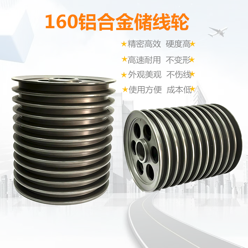 挤出机铝轮铝合金储线轮直径160MM圆槽平槽普阳硬阳喷瓷电线电缆