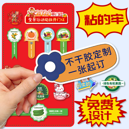 不干胶贴定制不干胶标签定做防水来图定制纸箱贴包装标签